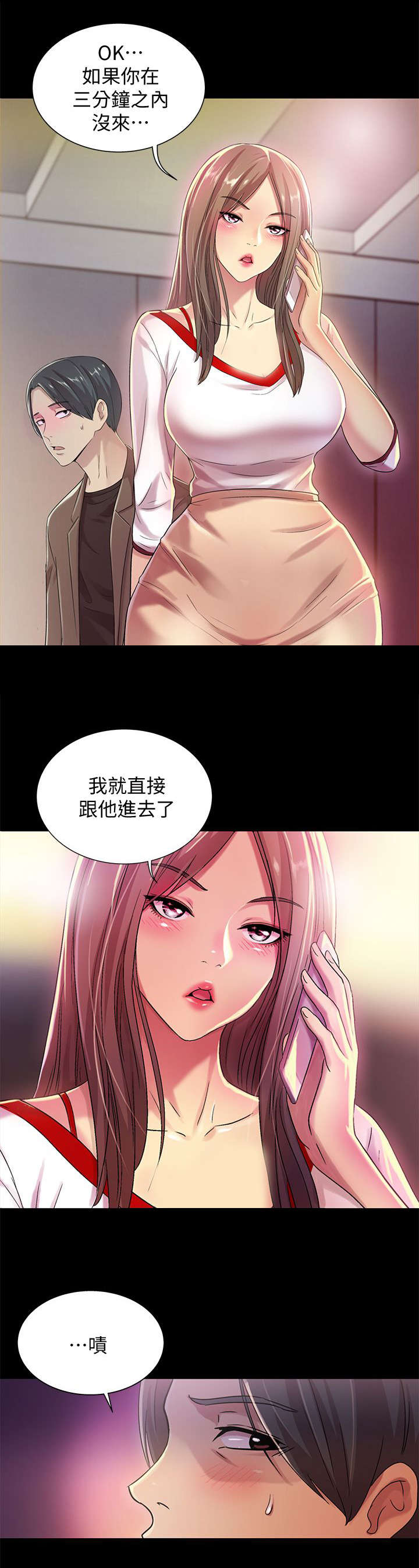 入门特技自行车漫画,第24章：心机1图