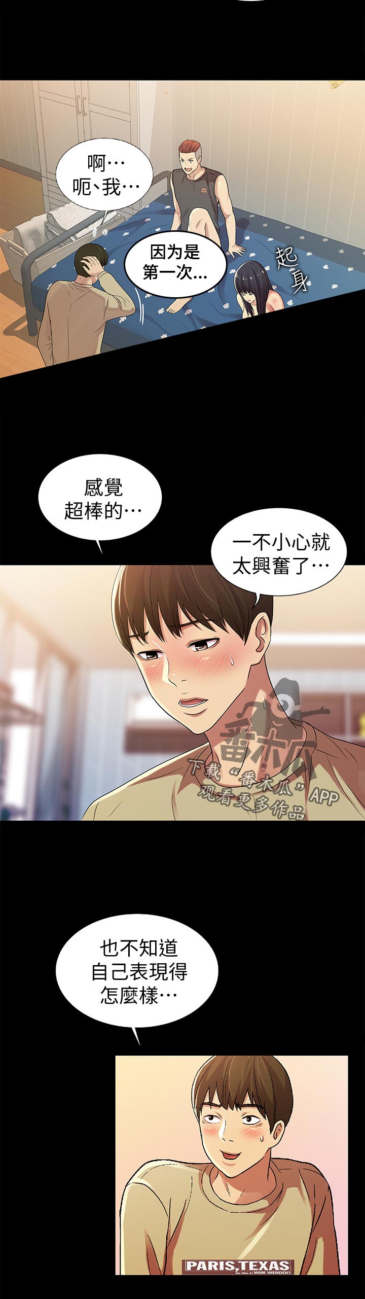 csgo新手入门特训漫画,第44章：表现怎么样1图