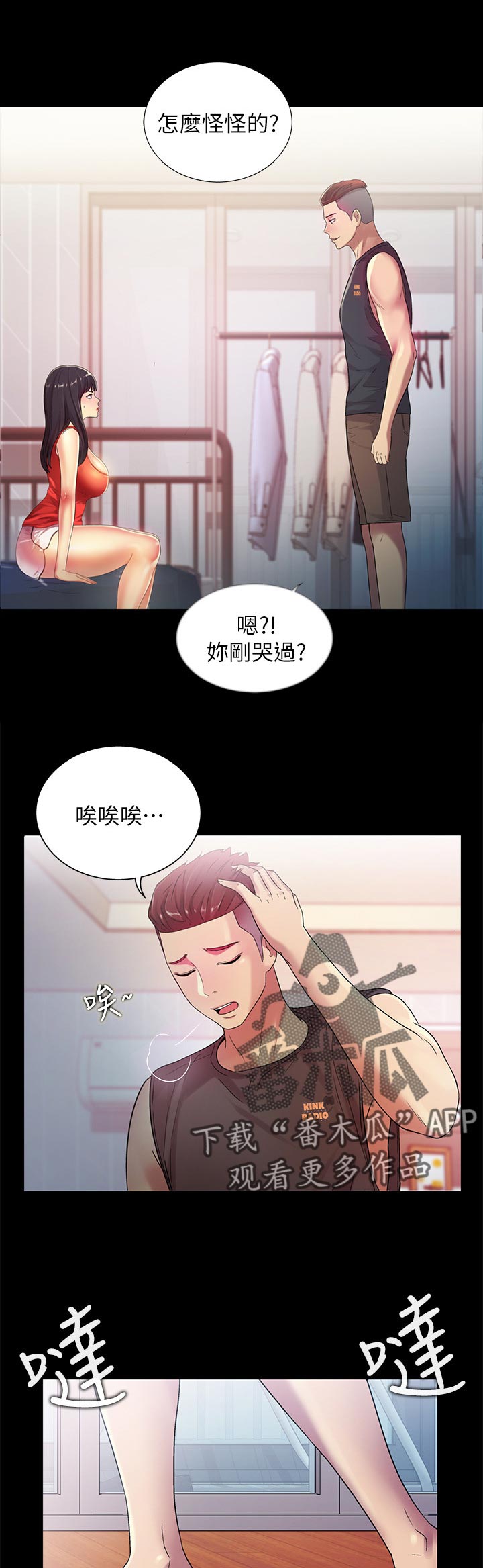 入门特训漫画37漫画,第39章：参观2图