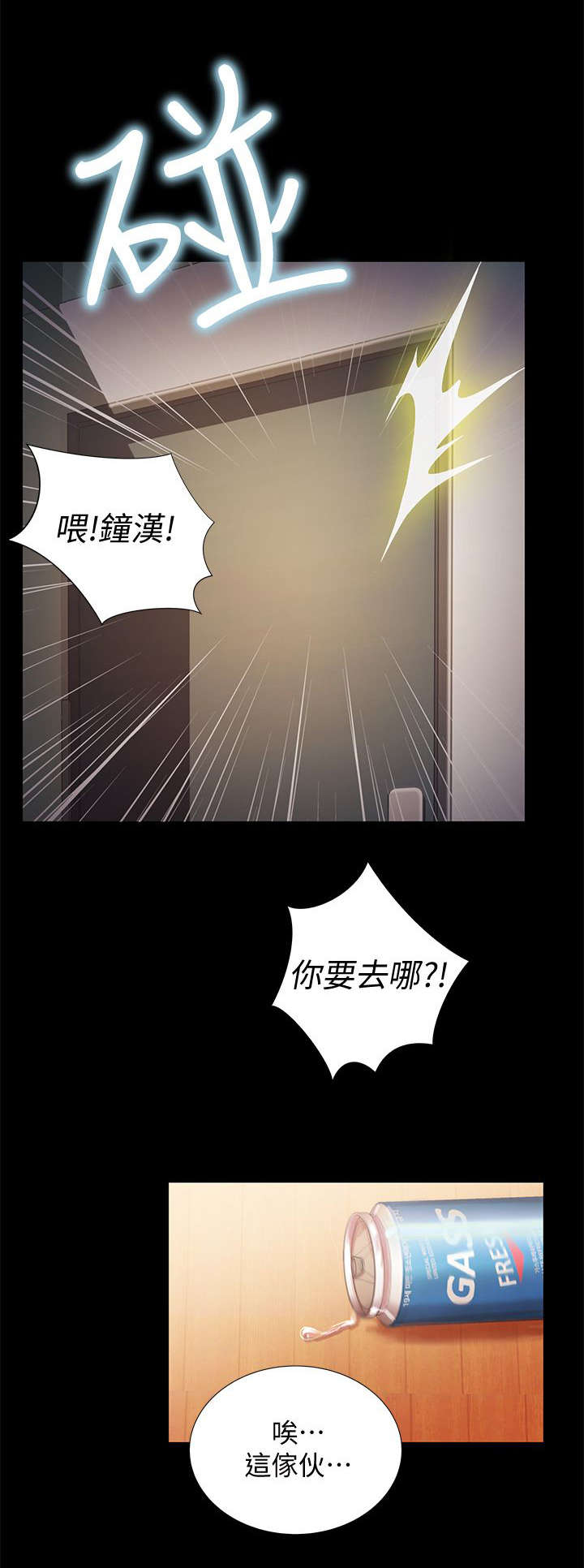 入门级单反相机漫画,第36章：照顾1图