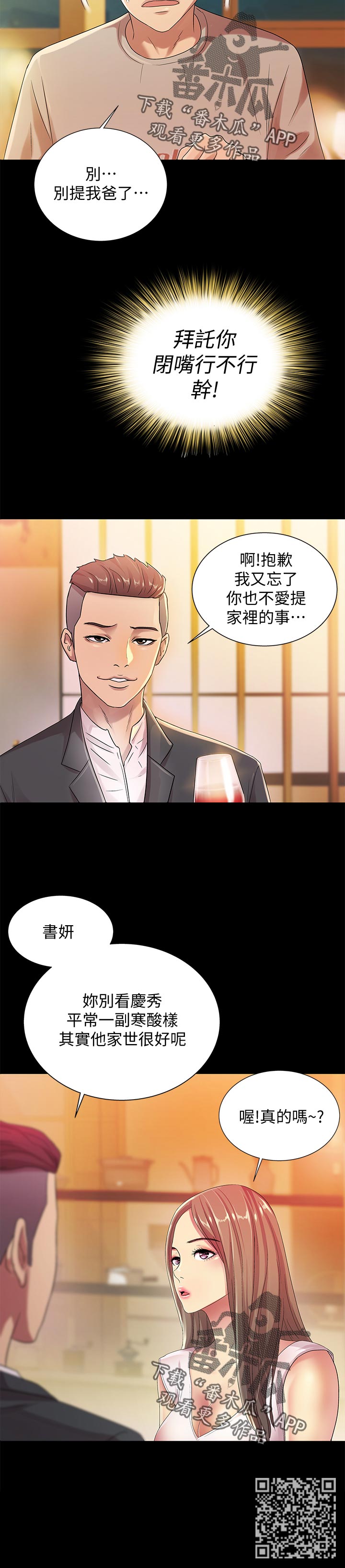 入门特训未删减免费阅读漫画,第52章：不一样2图