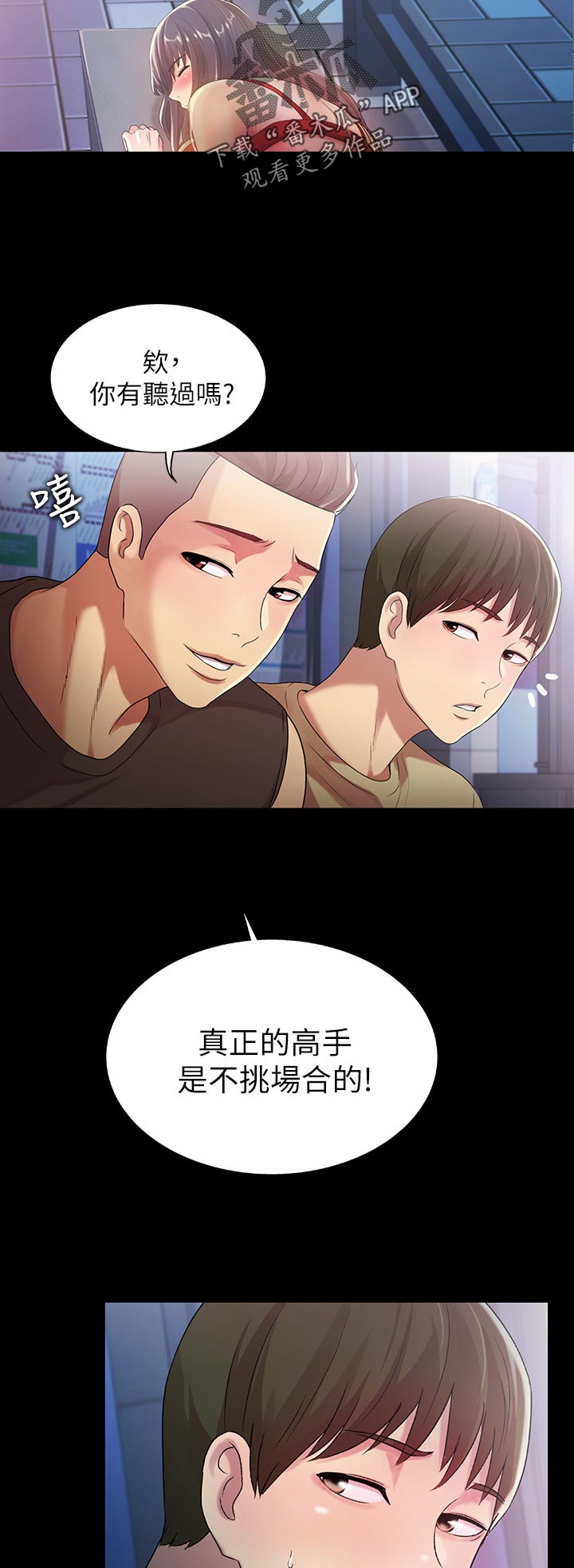 入门级单反相机漫画,第48章：感觉不一样2图