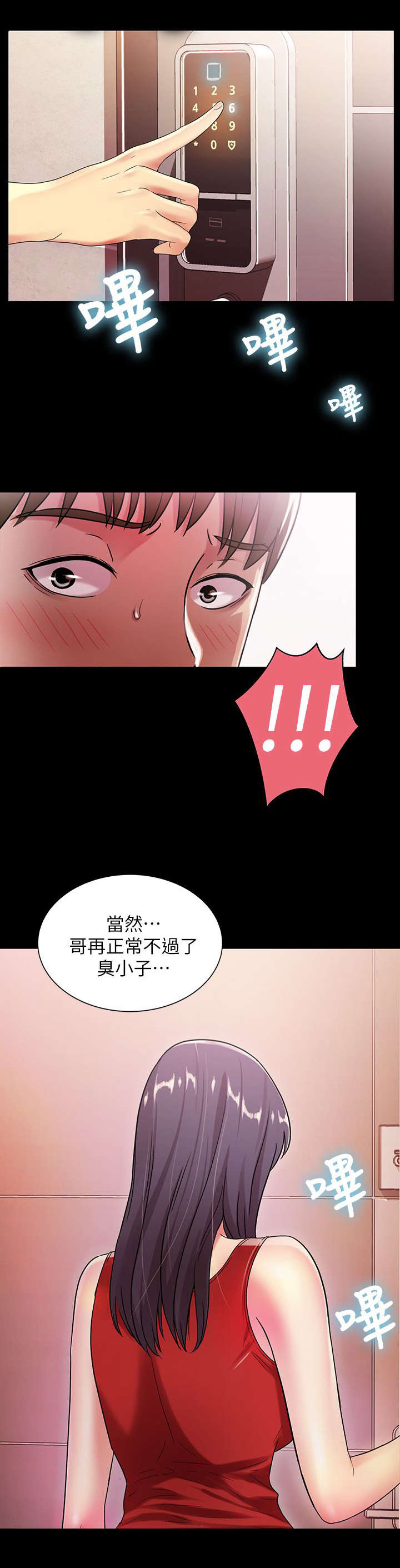 入门特训漫画免费漫画,第31章：保证2图