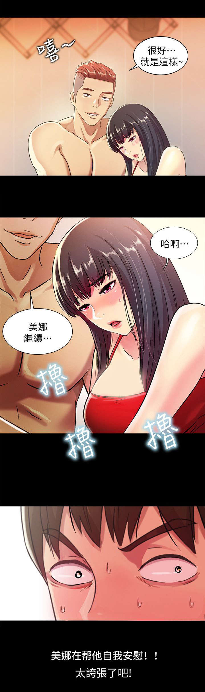 入门口琴教程漫画,第7章：羡慕2图