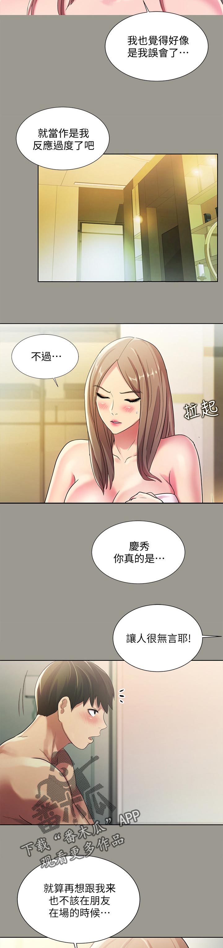 csgo新手入门特训漫画,第61章：失望1图