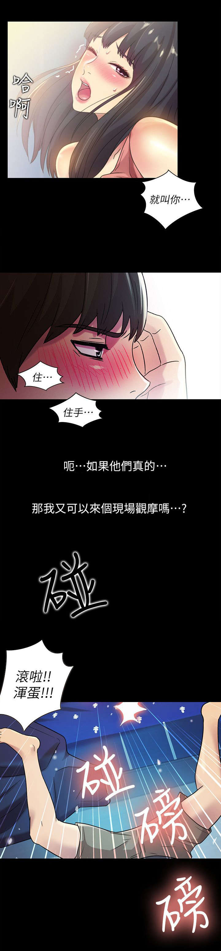 技巧集训漫画,第27章：生气2图