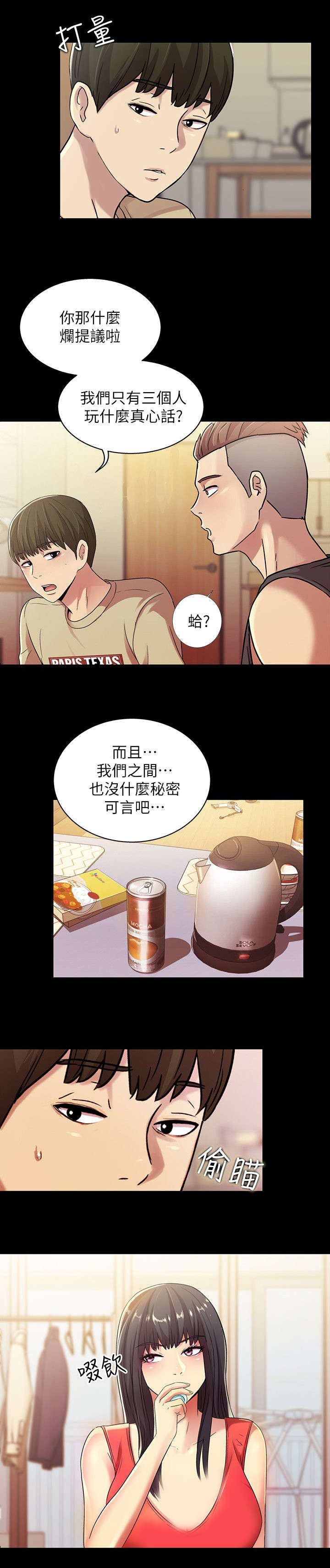 女朋友漫画,第33章：提问1图