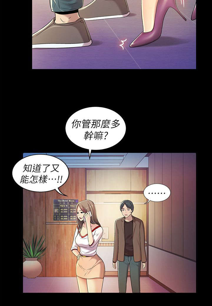 入门特斯拉专用充电桩漫画,第24章：心机2图