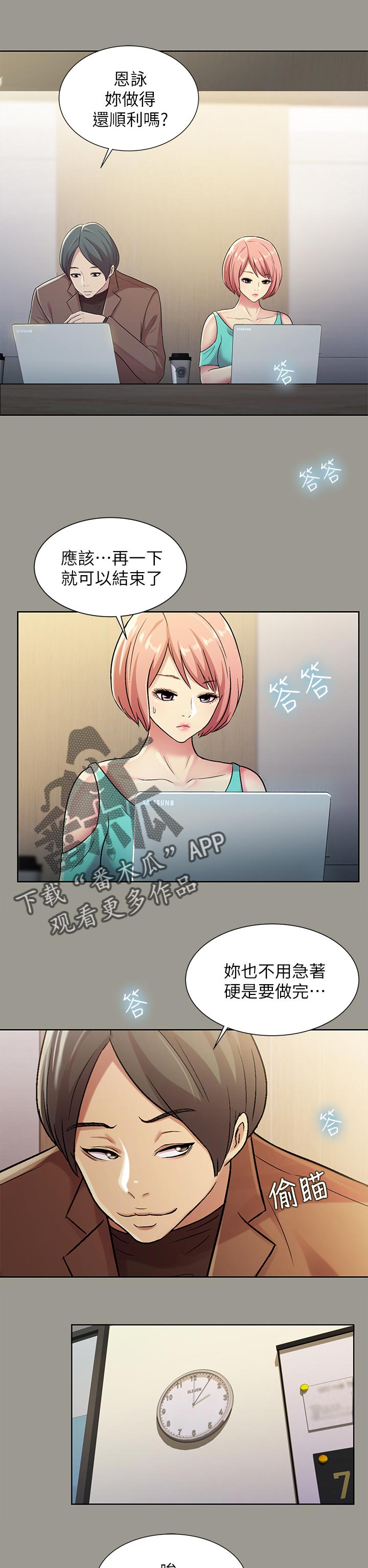 特训是什么漫画,第64章：住手2图