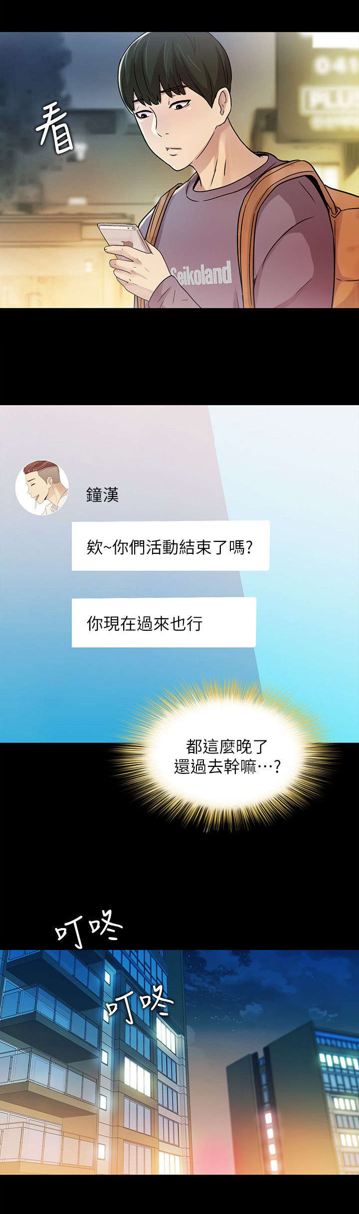 特训是什么漫画,第15章：倾诉2图