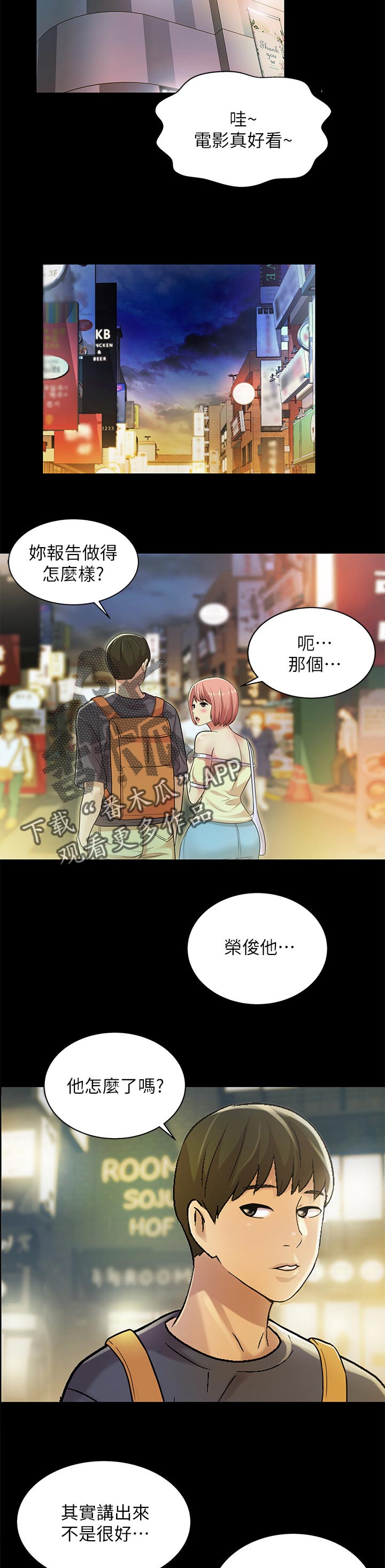 特训是什么漫画,第64章：住手1图