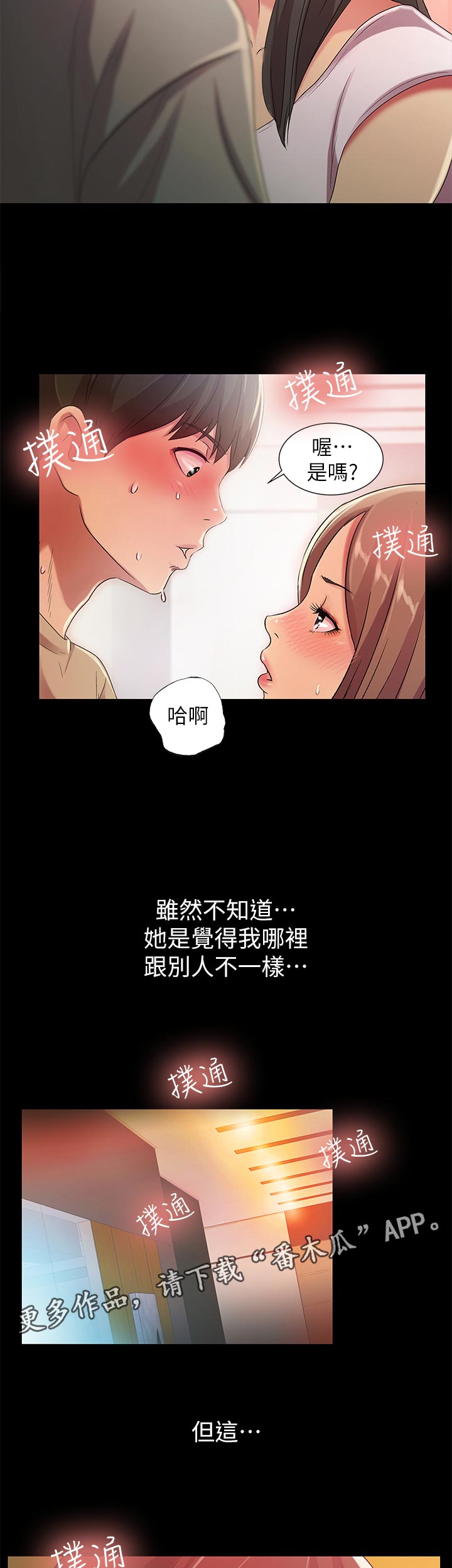 入门特训免费漫画漫画,第53章：去旅馆2图