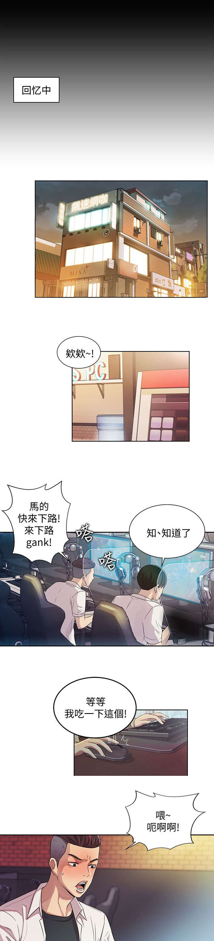 入门特斯拉专用充电桩漫画,第4章：上门1图