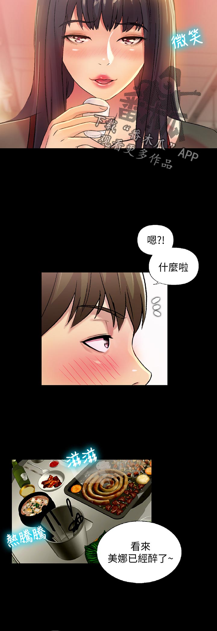 入门特训漫画,第47章：不要乱教2图