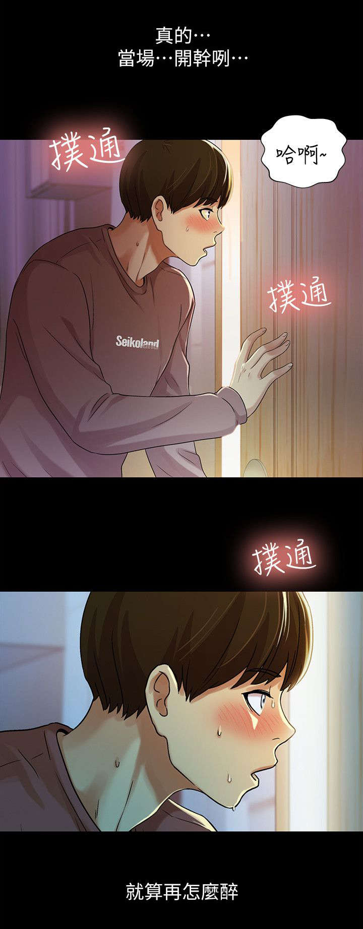 csgo新手入门特训漫画,第19章：偷窥1图