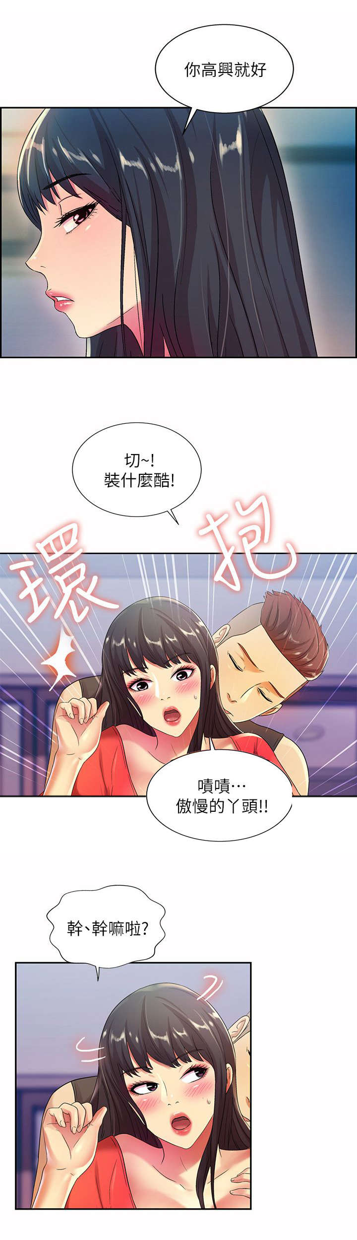 入门特训漫画,第31章：保证2图