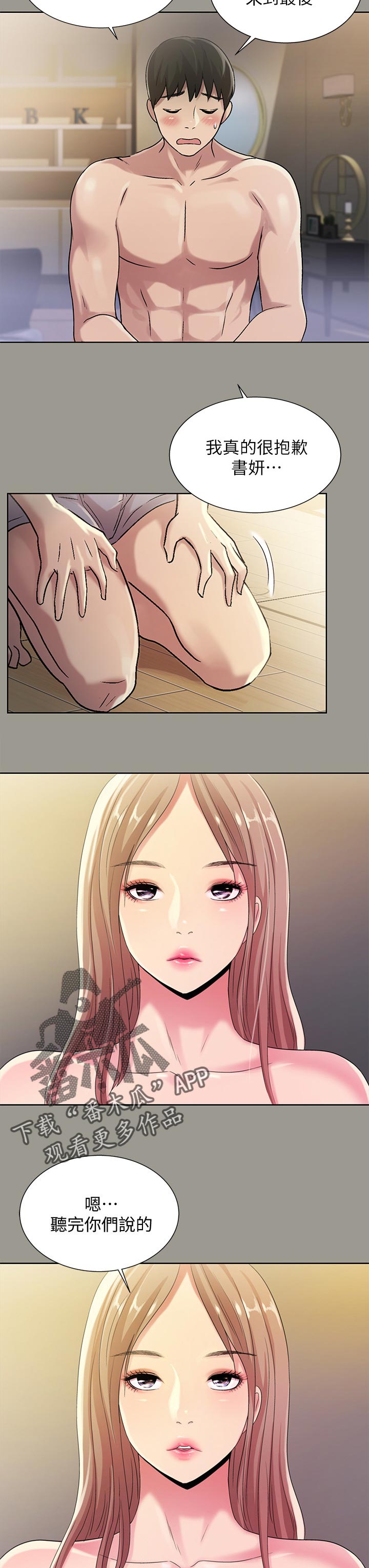 csgo新手入门特训漫画,第61章：失望2图