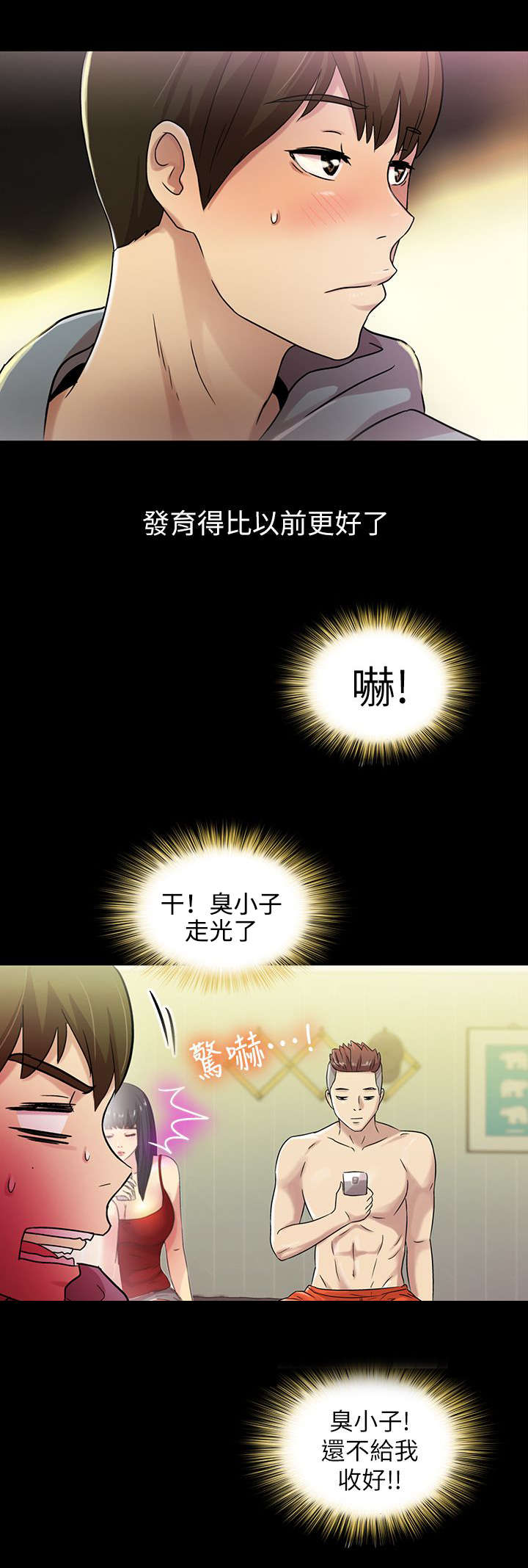 入门特技自行车漫画,第7章：羡慕1图