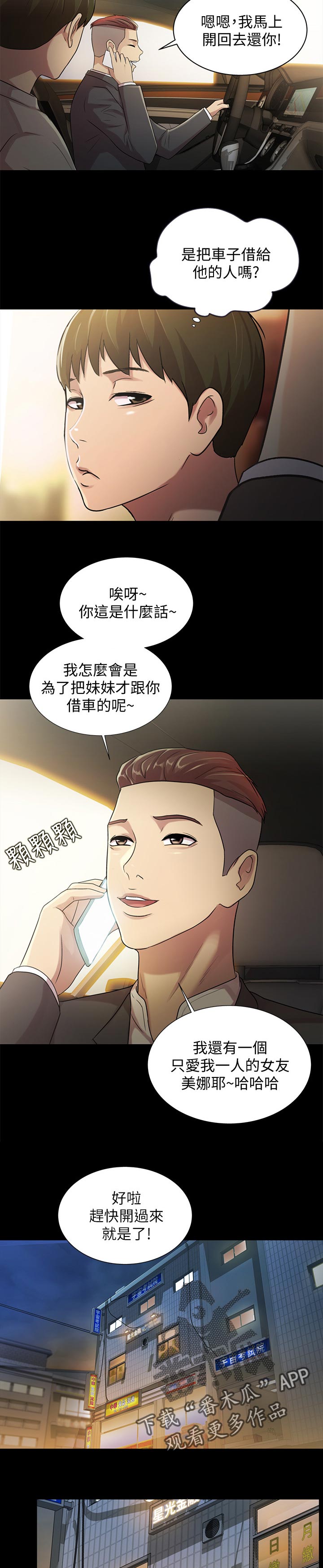 入门特训未删减免费阅读漫画,第62章：借车的人1图