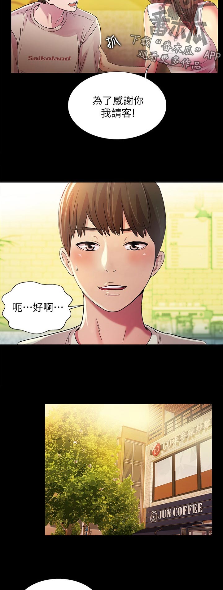 进特训什么意思漫画,第51章：上车吧1图