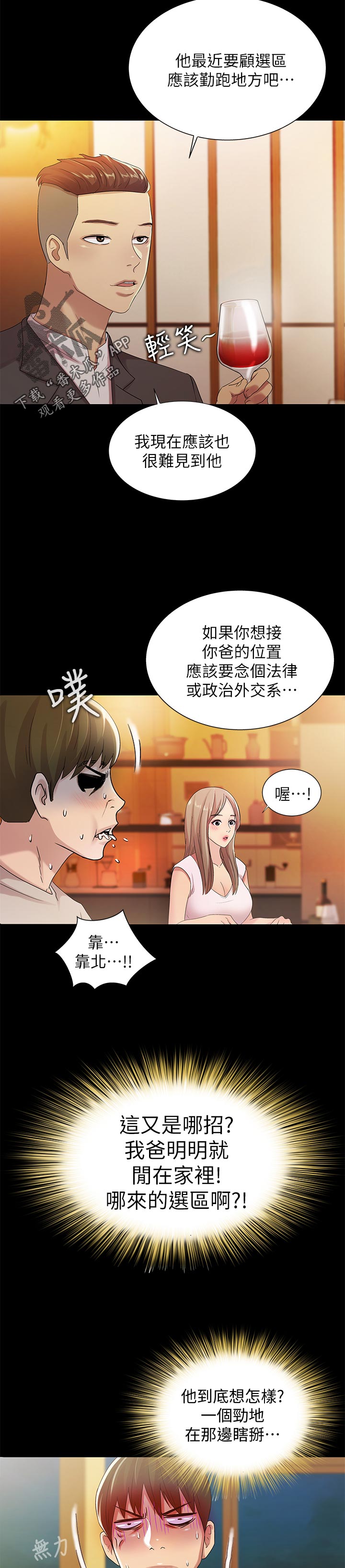 入门特训未删减免费阅读漫画,第52章：不一样1图