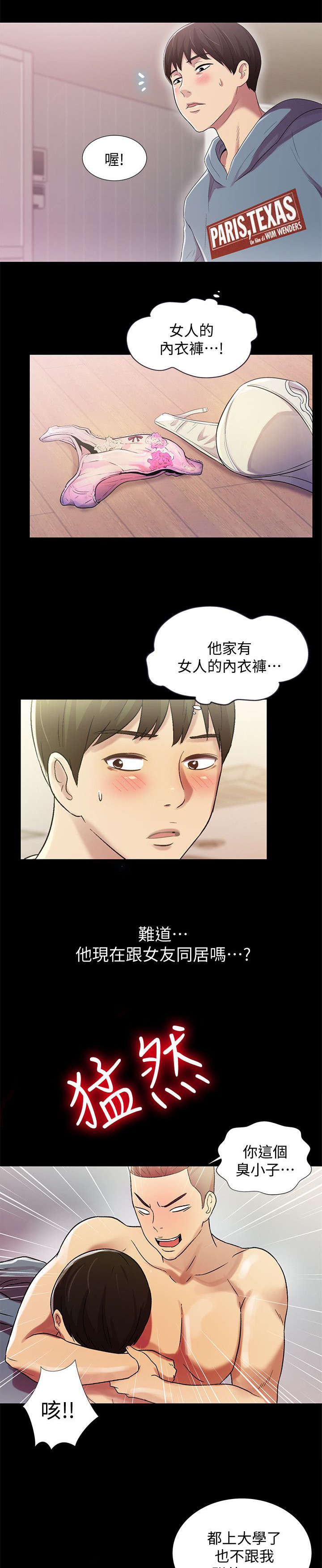 入门口琴教程漫画,第5章：同居1图