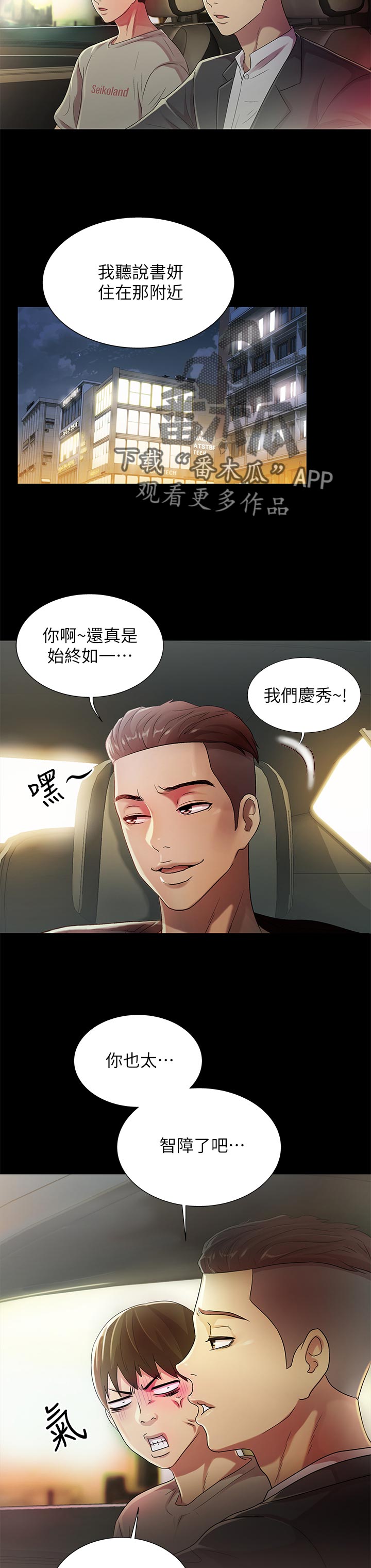 csgo新手入门特训漫画,第53章：去旅馆2图