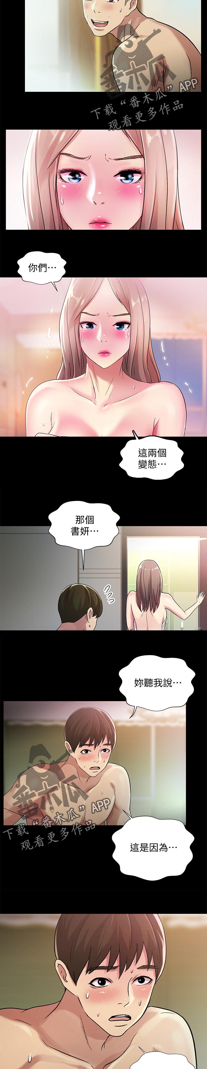 csgo新手入门特训漫画,第60章：我要告你们!1图