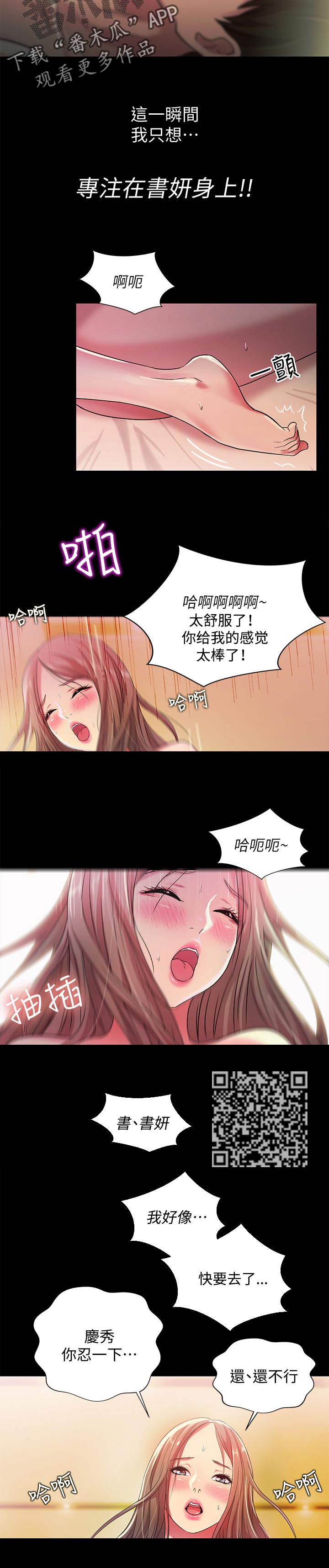 入门特训漫画,第59章：第一次1图