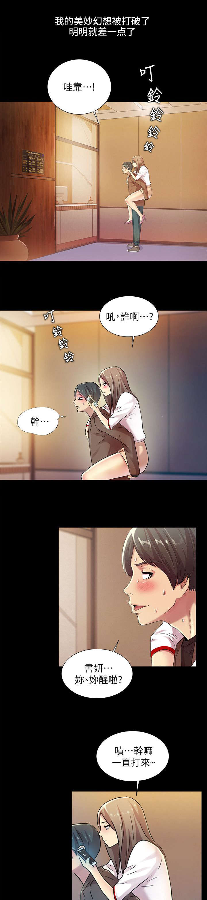 csgo新手入门特训漫画,第23章：男友2图