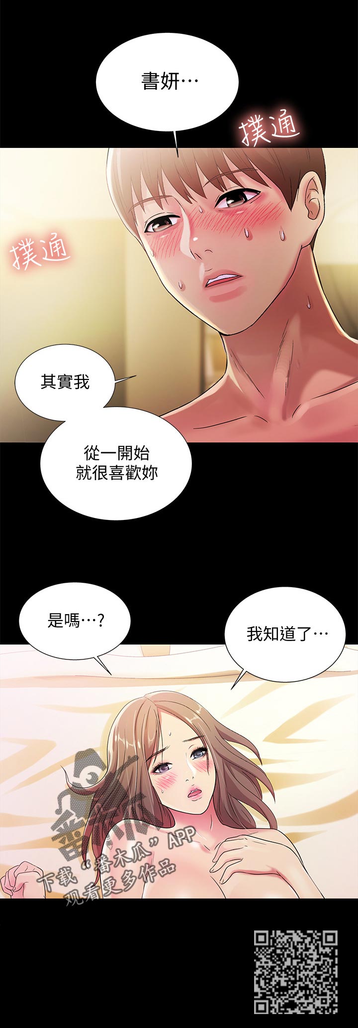 csgo新手入门特训漫画,第57章：我喜欢你2图