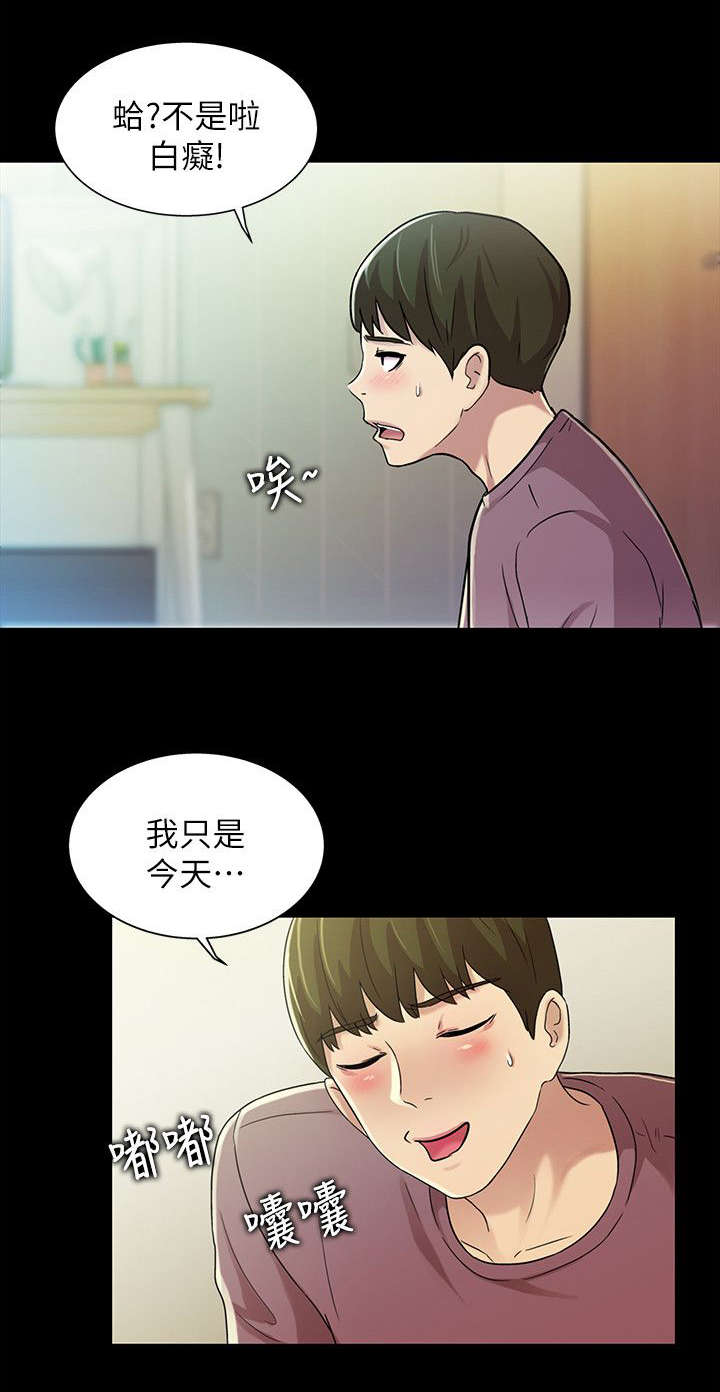 csgo新手入门特训漫画,第15章：倾诉1图