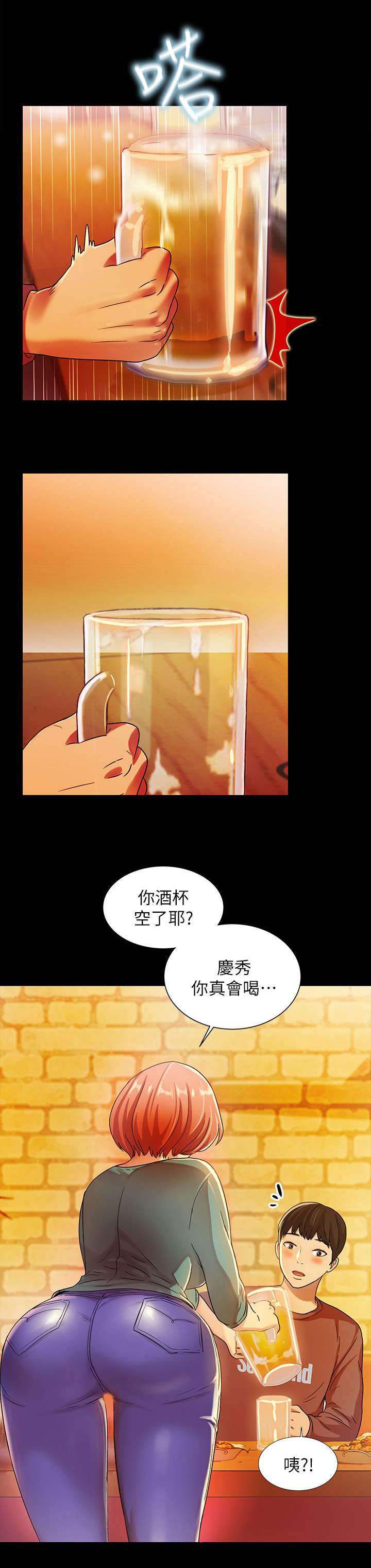 入门特训免费漫画漫画,第14章：喝酒1图