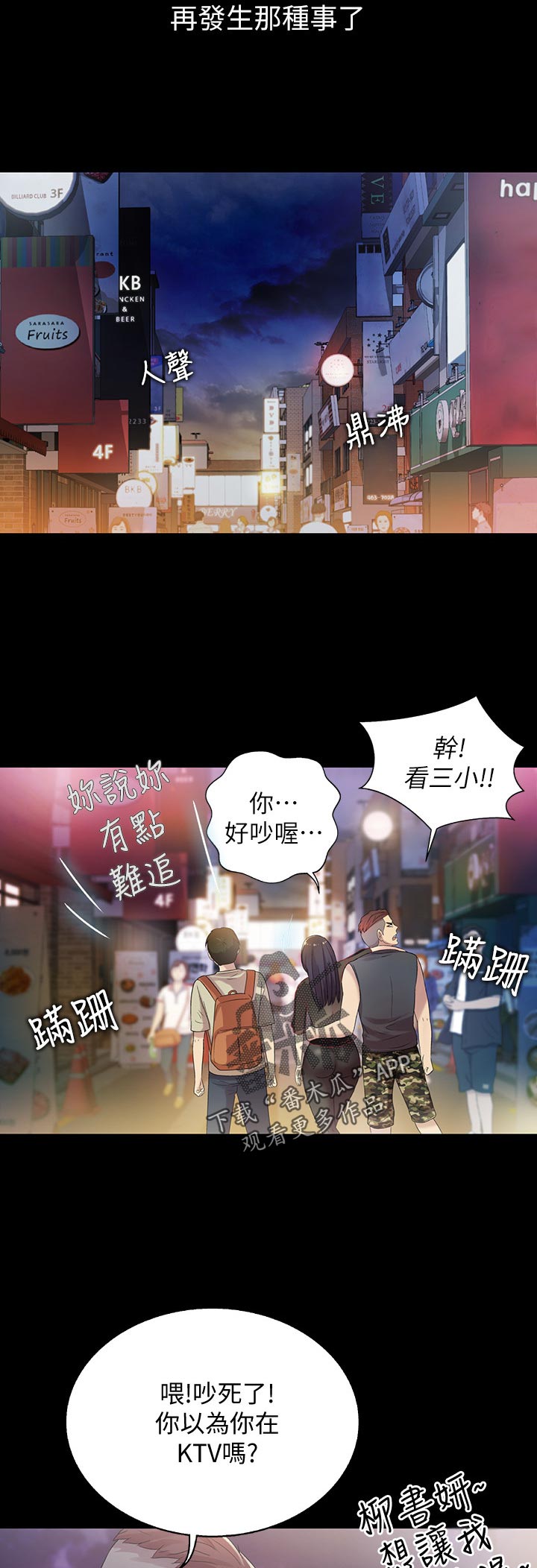 入门训练营漫画,第47章：不要乱教2图