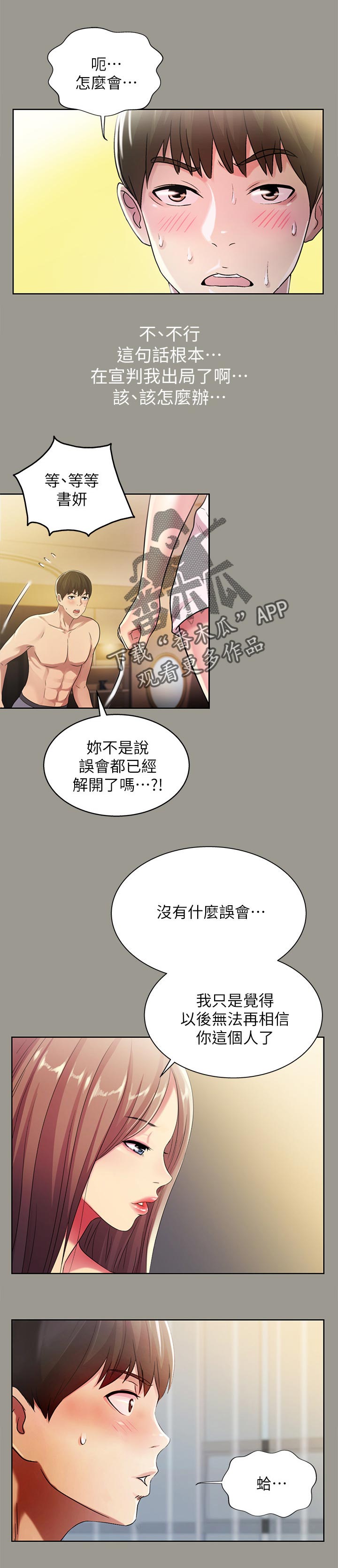 入门特训免费漫画漫画,第62章：借车的人1图