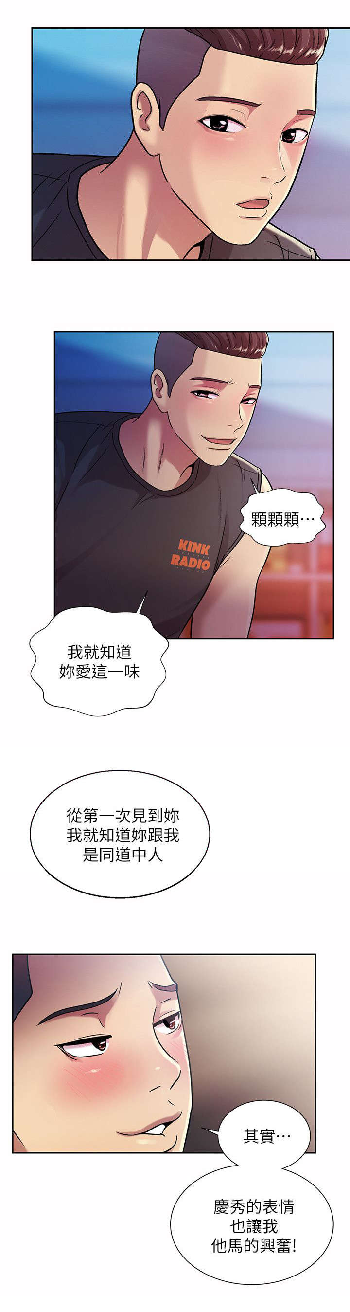 入门特技教学漫画,第30章：提议2图