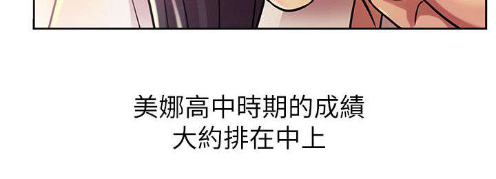 入门特训漫画37漫画,第9章：排挤2图