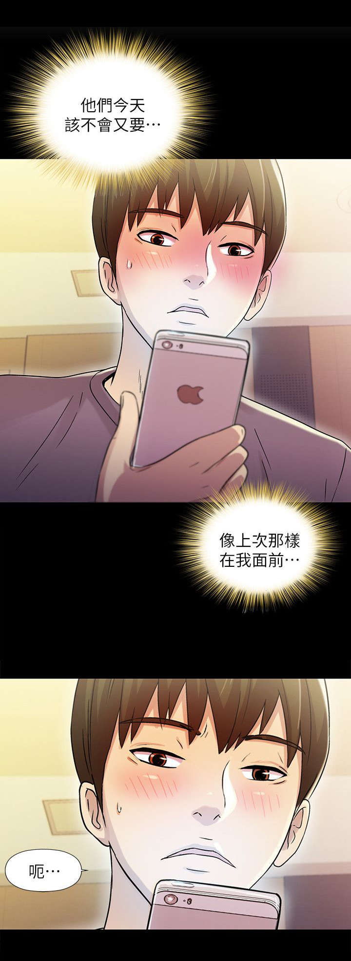 入门特斯拉专用充电桩漫画,第13章：眼神1图