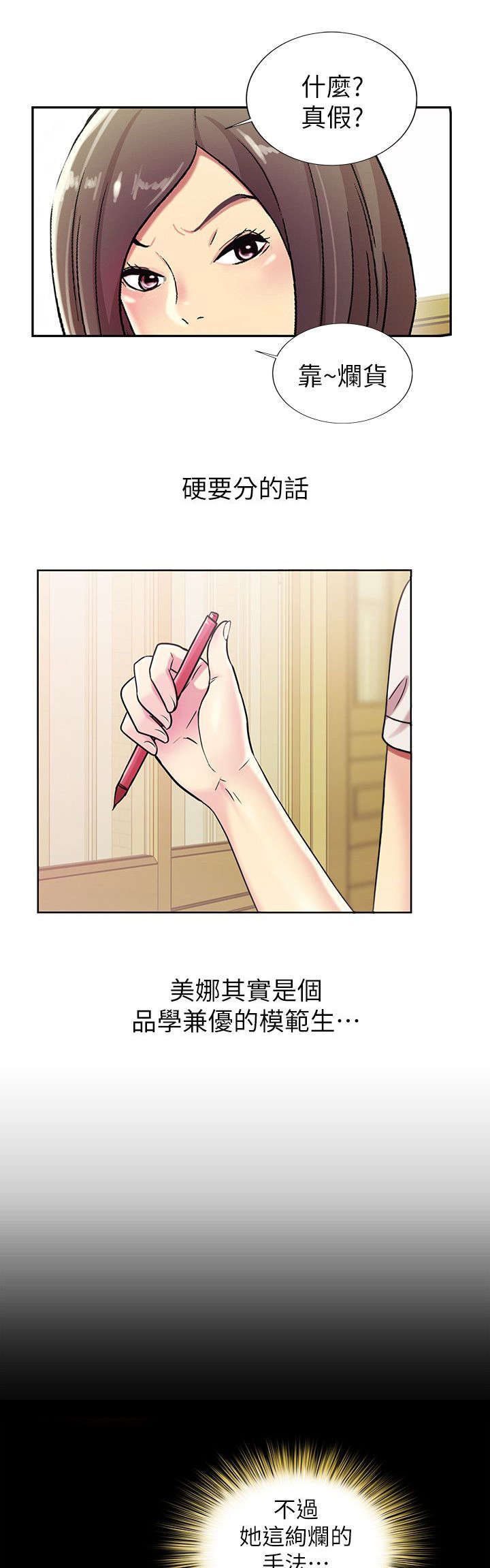 入门特训免费漫画漫画,第9章：排挤1图