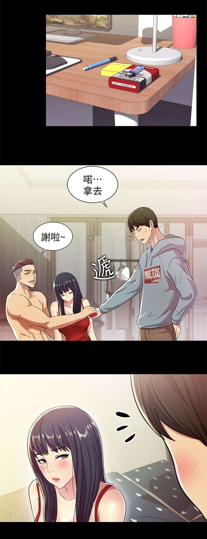 入门特斯拉专用充电桩漫画,第8章：尴尬2图