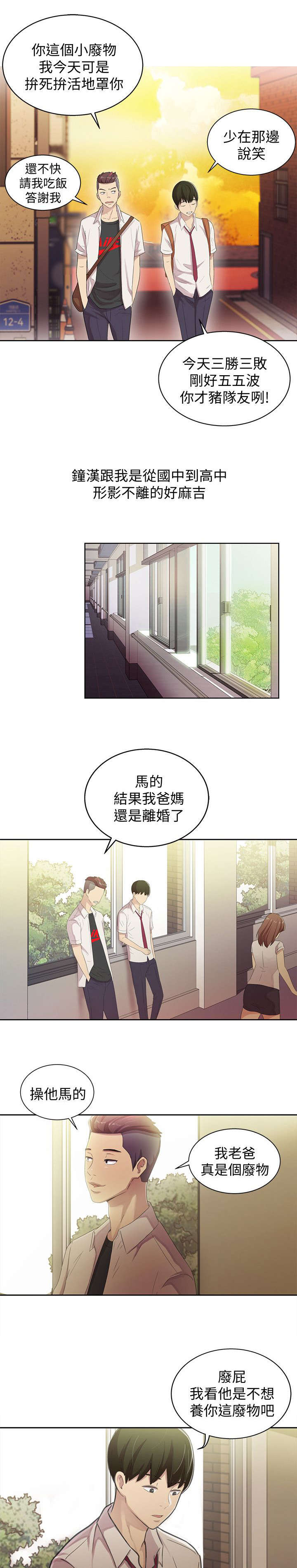 进特训什么意思漫画,第4章：上门1图