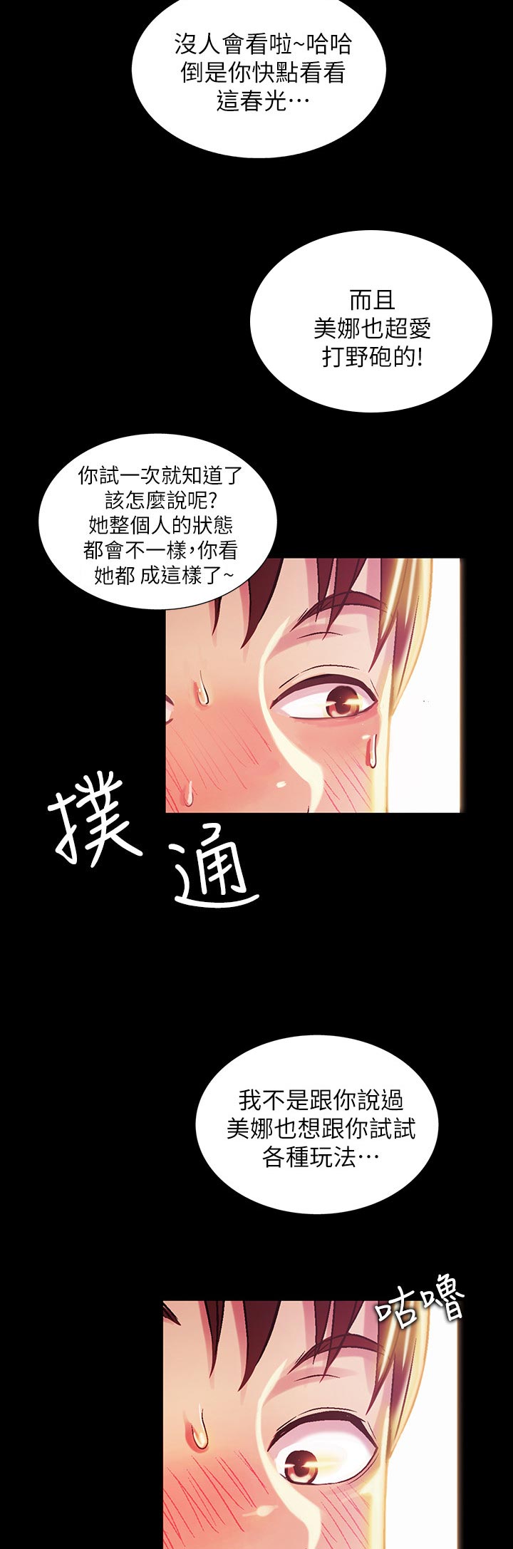 csgo新手入门特训漫画,第48章：感觉不一样1图