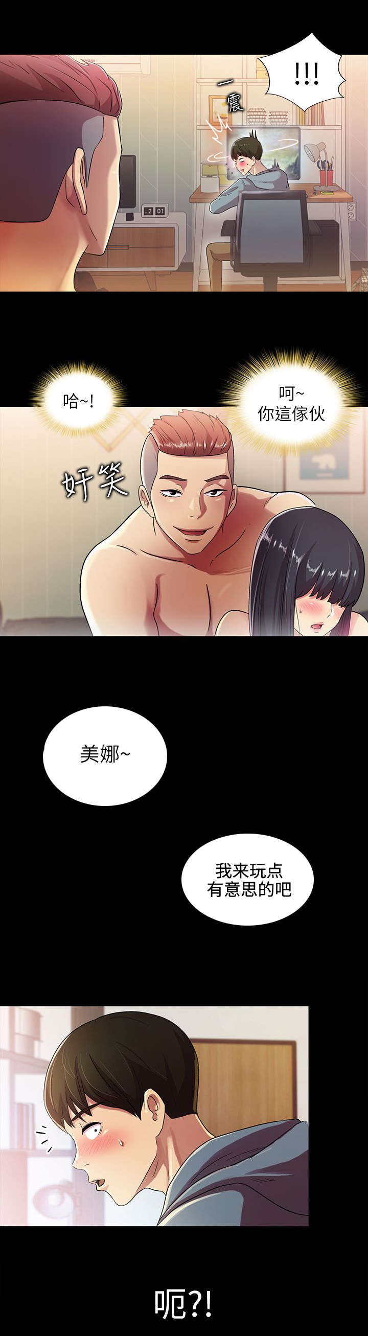 入门特技自行车漫画,第7章：羡慕2图