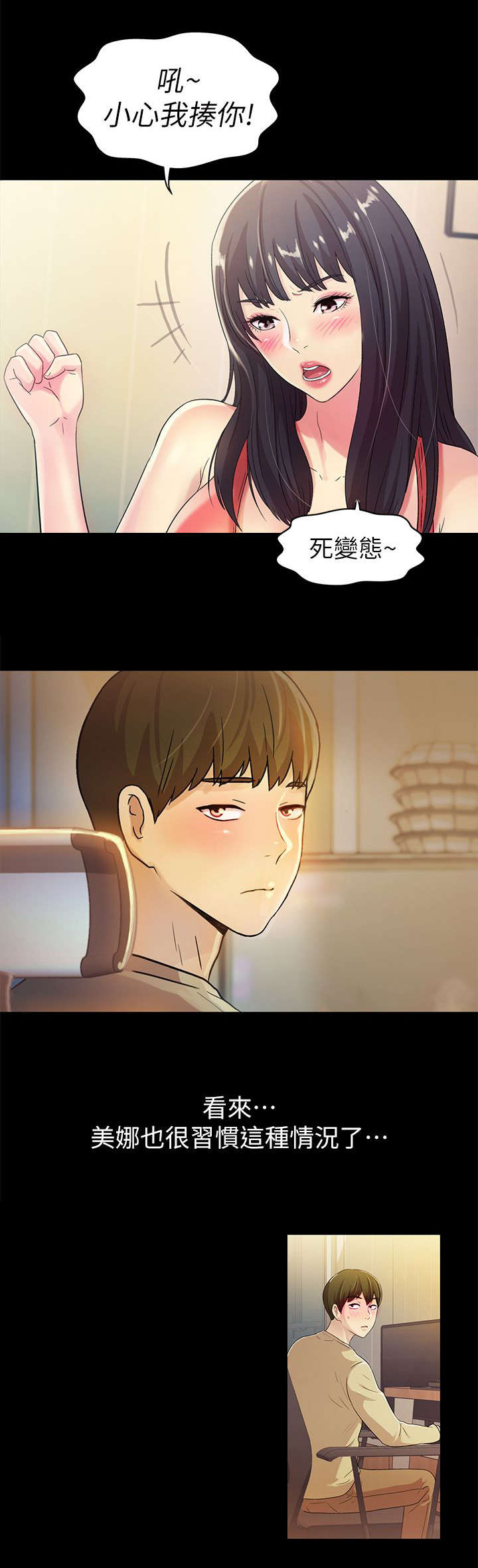 入门玄关效果图漫画,第27章：生气1图