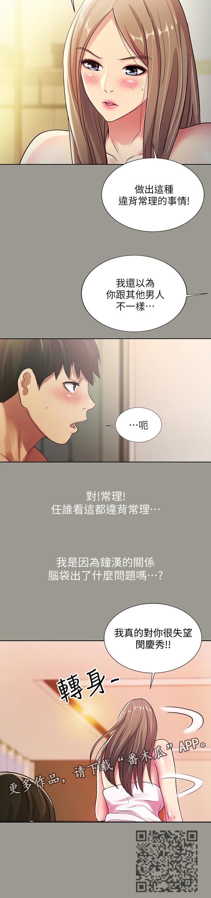 csgo新手入门特训漫画,第61章：失望2图