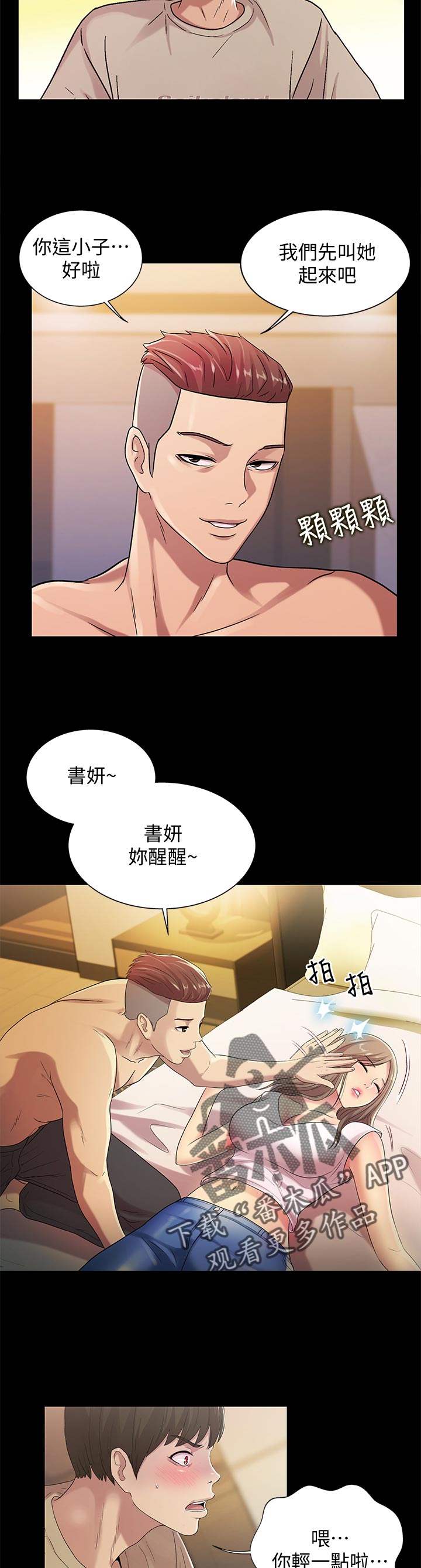 csgo新手入门特训漫画,第54章：什么鬼话2图