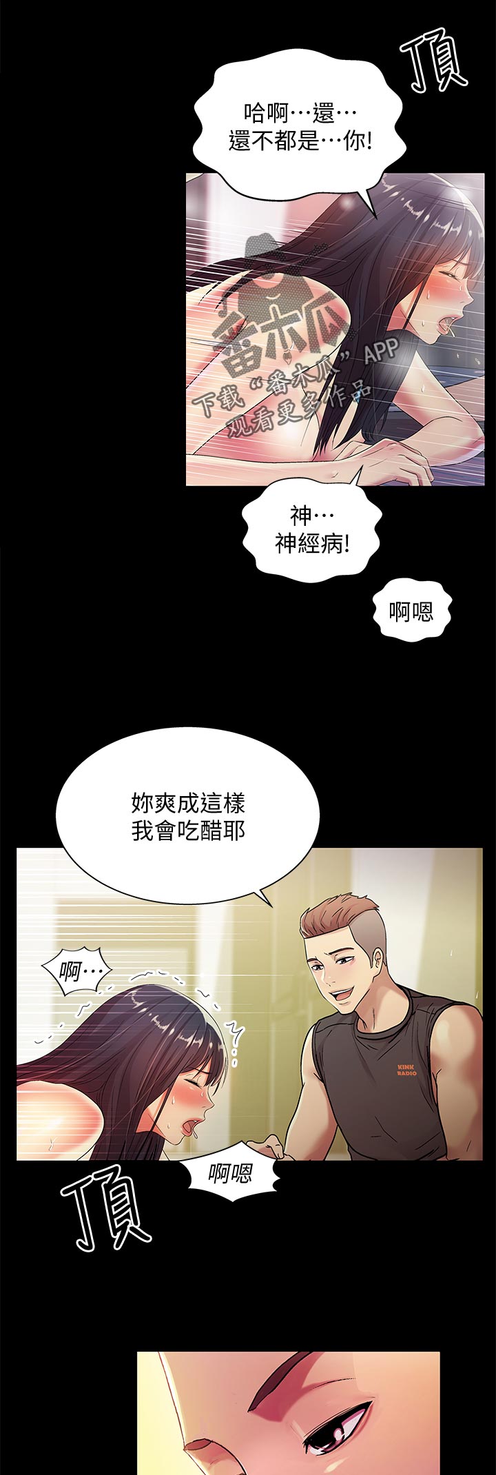 csgo新手入门特训漫画,第43章：吃醋1图