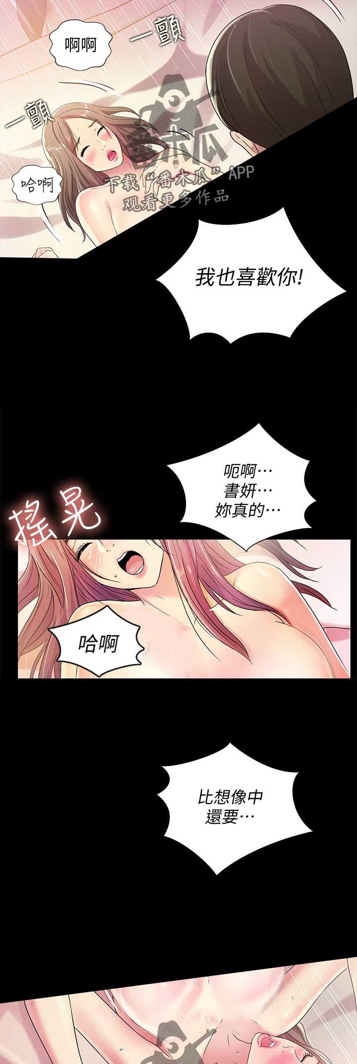 入门级单反相机漫画,第58章：做的好!2图