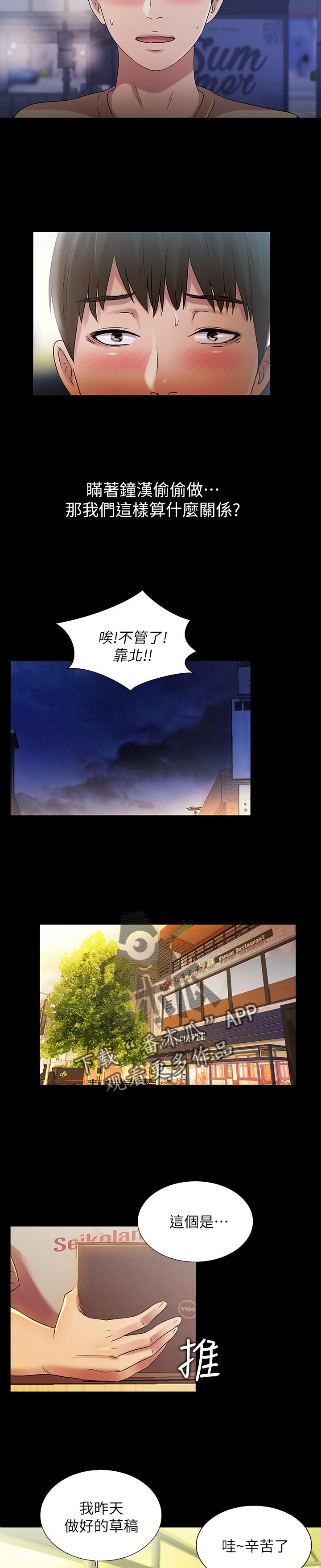 csgo新手入门特训漫画,第50章：刮目相看1图
