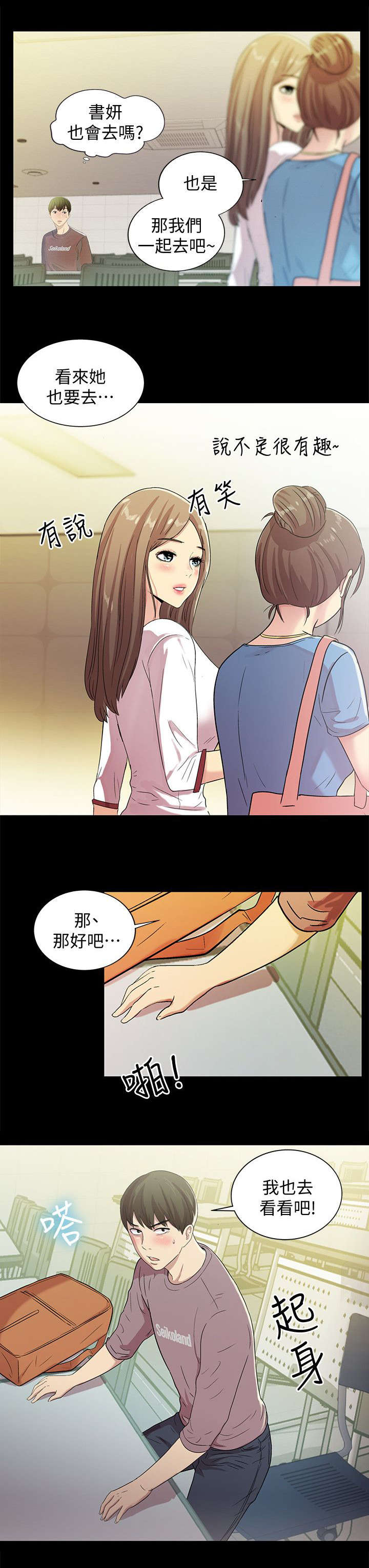 入门特训未删减免费阅读漫画,第12章：聚餐2图